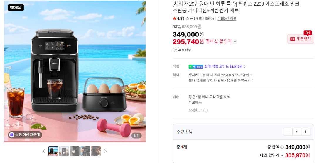 필립스 2200시리즈 에스프레소 커피머신 스팀봉ver, 계란찜기 증정