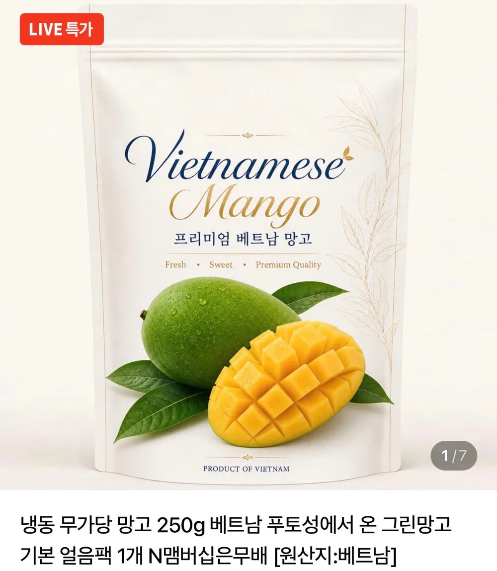 냉동 무가당 그린망고 250g