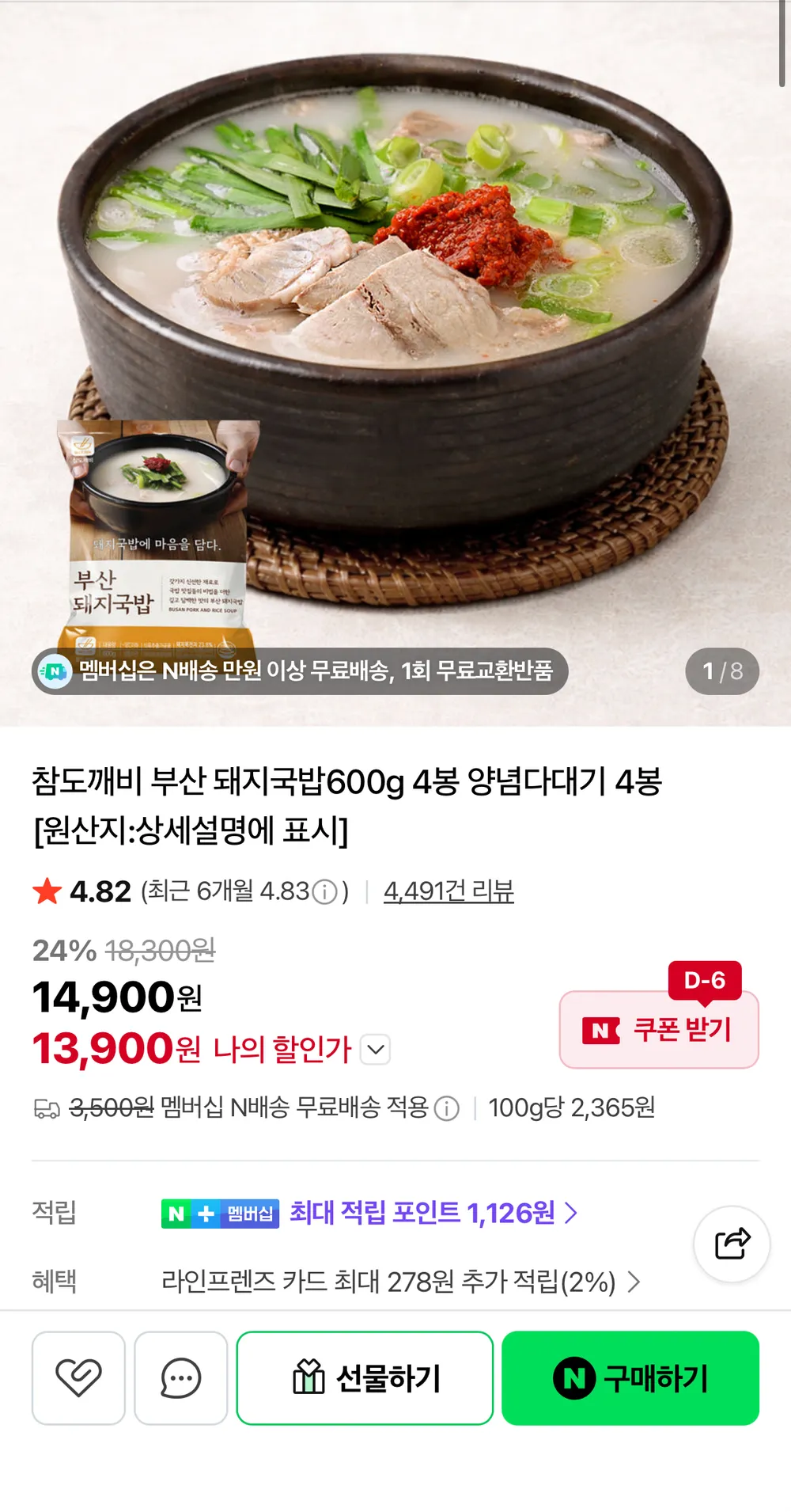 부산 돼지국밥 4팩