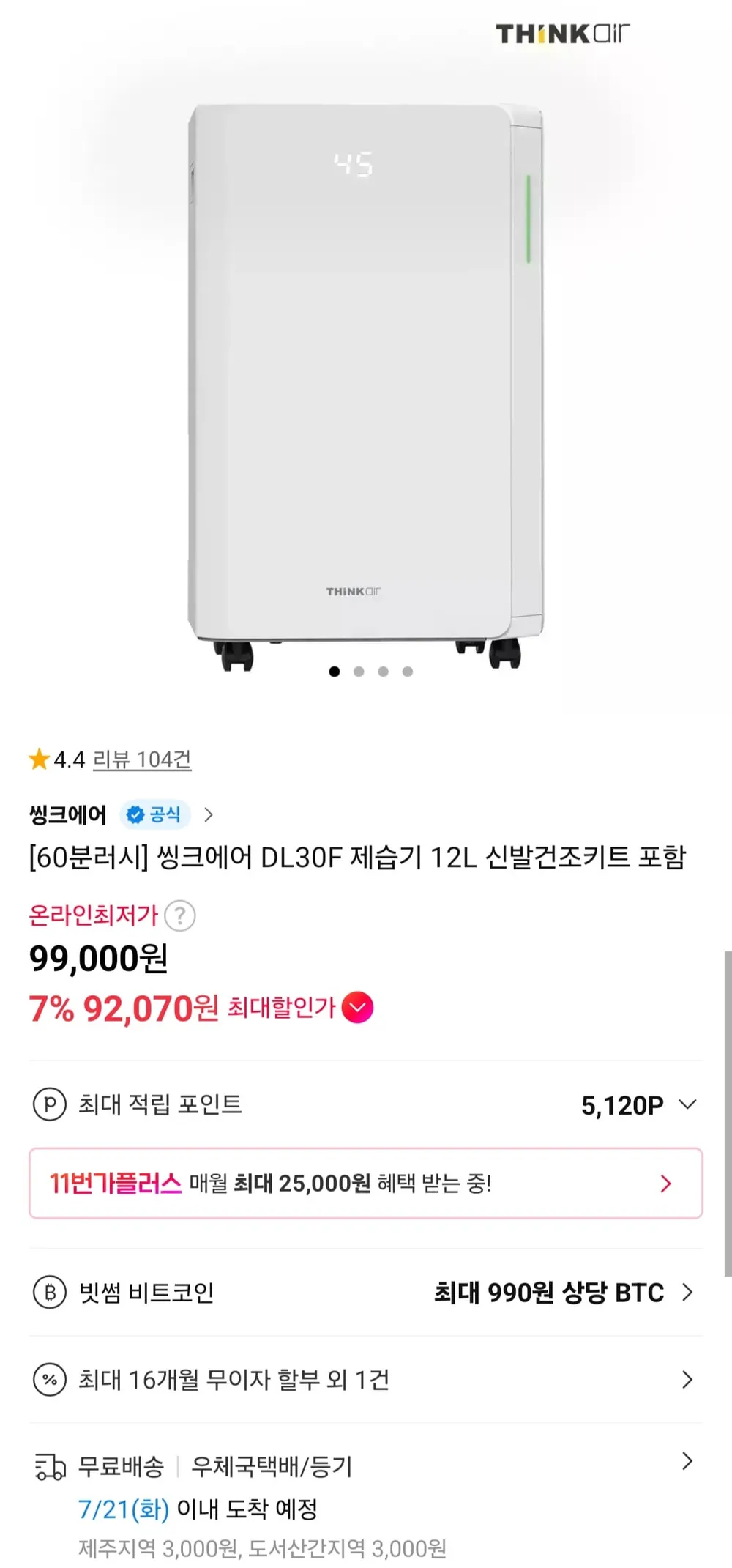 씽크에어 DL30F 제습기 12L 신발건조키트 포함