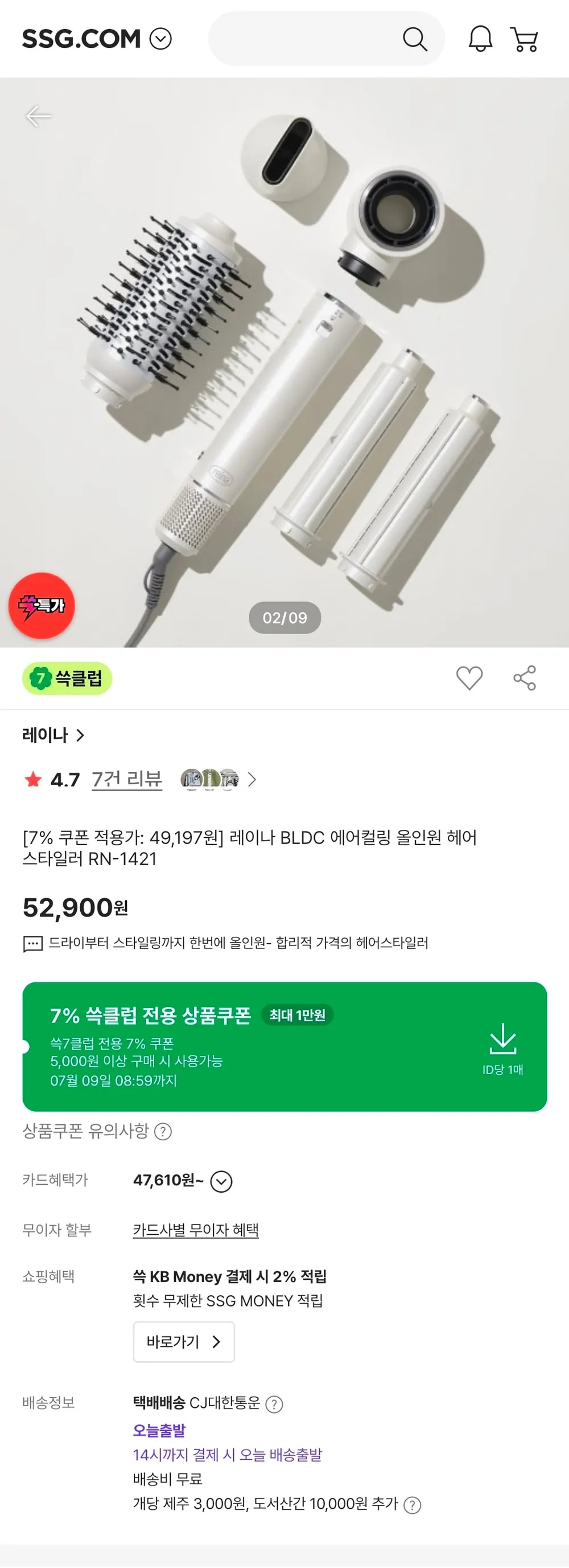 레이나 BLDC 에어컬링 올인원 헤어 스타일러 RN-1421