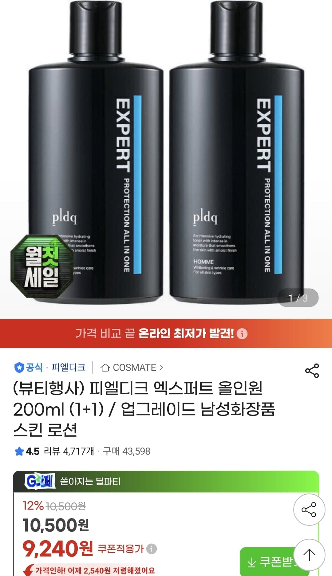 피엘디크 엑스퍼트 올인원 200ml 1+1