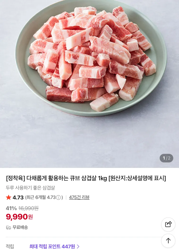 다채롭게 활용하는 큐브 삼겹살 1kg