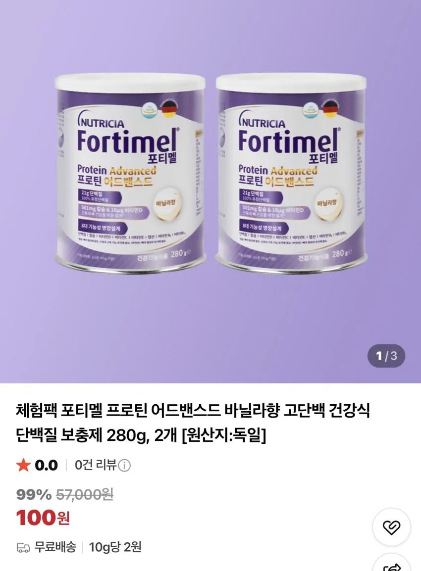포티멜 프로틴 바닐라향 단백질보충제 280g x 2캔 / ￦100