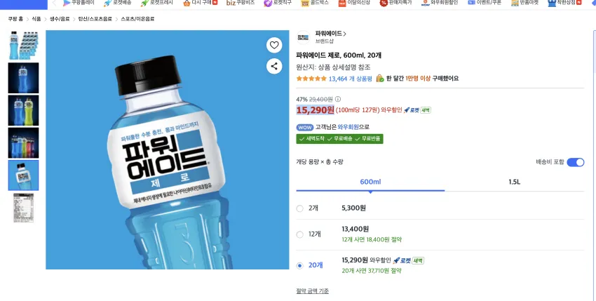 파워에이드 브랜드샵 파워에이드 제로, 600ml, 20개,