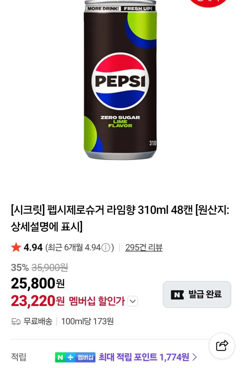 펩시제로슈거 라임향 310ml 48캔