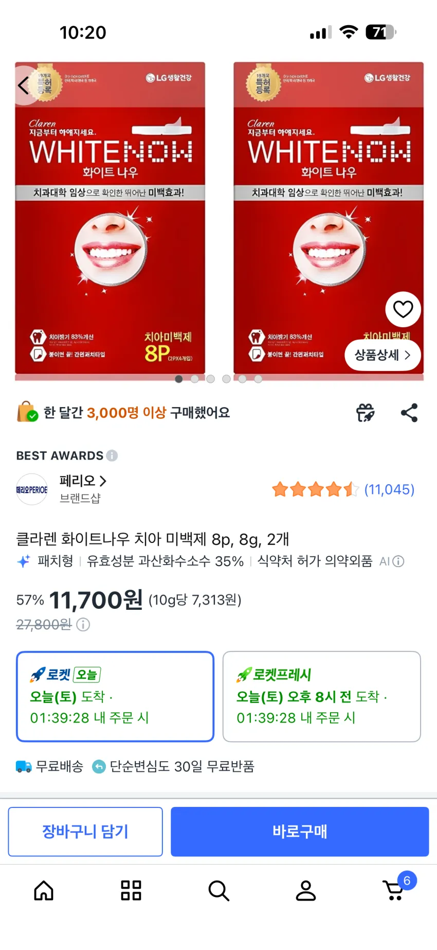 클라렌 화이트나우 치아 미백제 8p, 8g, 2개/11700