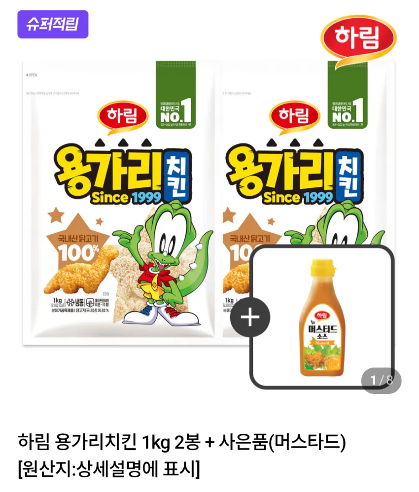 하림 용가리치킨 1kg 2봉 + 머스타드 소스