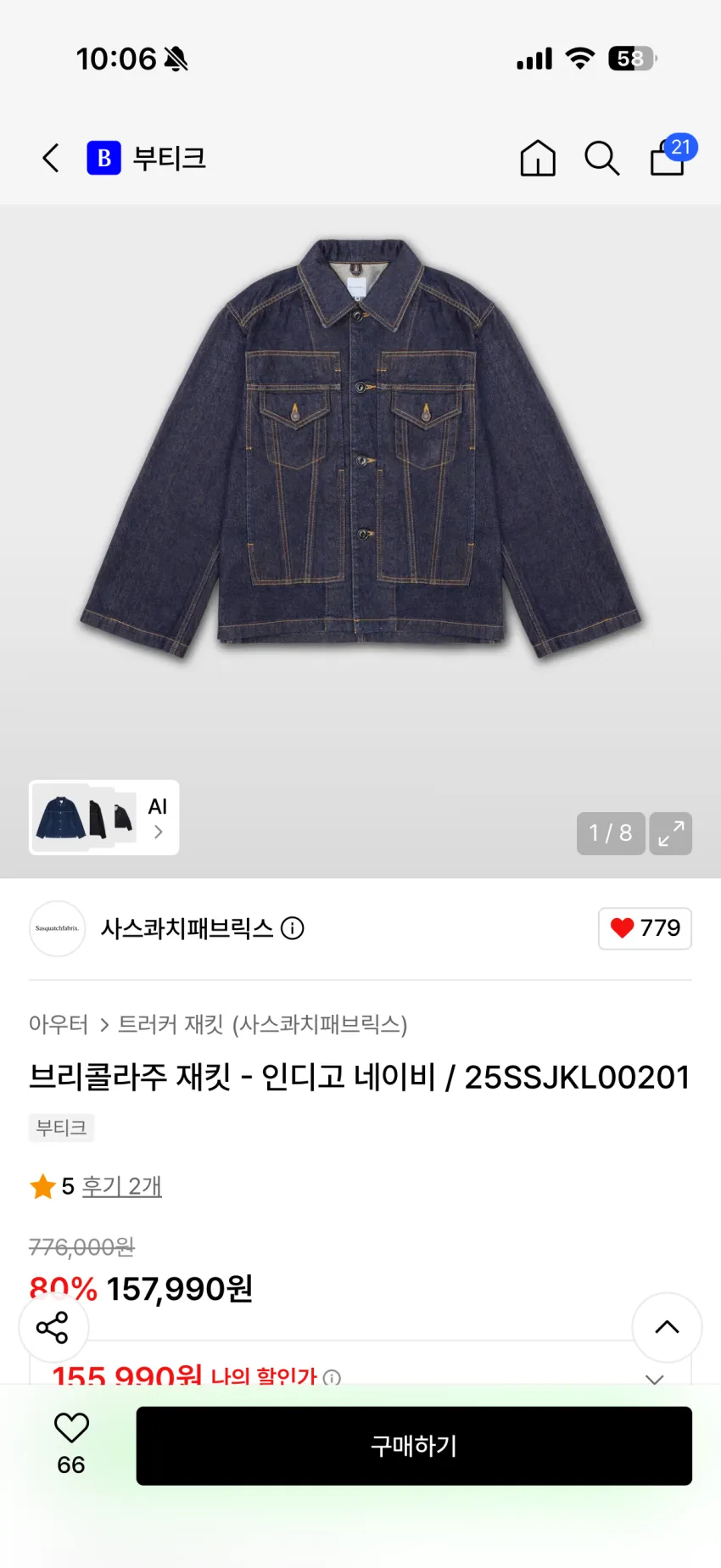 사스콰치 패브릭스 데님자켓 80%