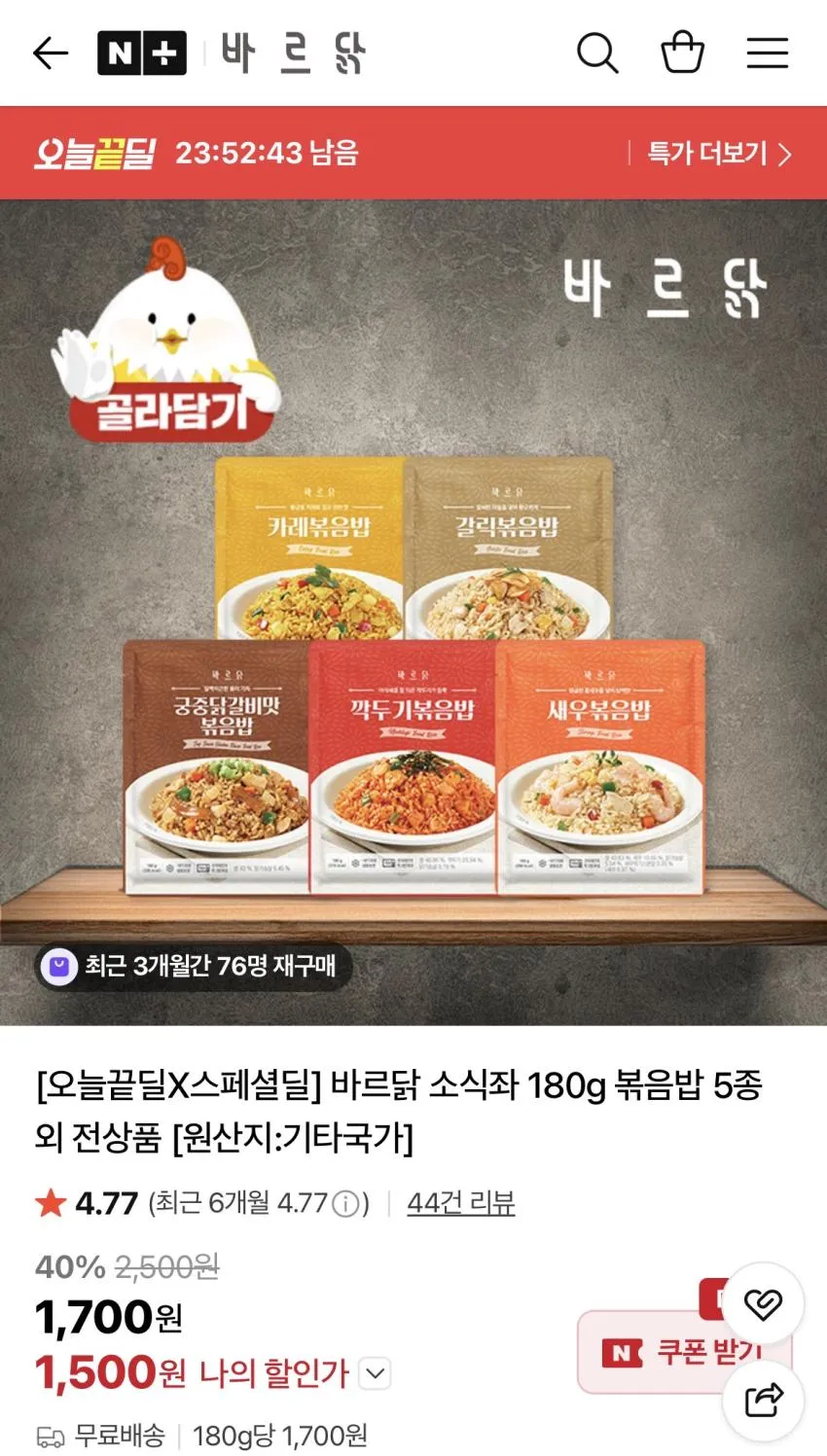 바르닭 소식좌 볶음밥