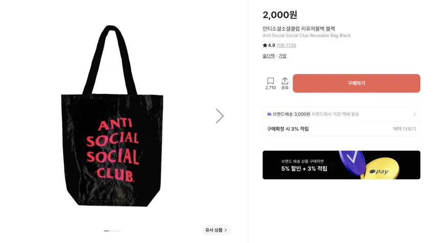 안티소셜소셜클럽 리유저블백 0원~