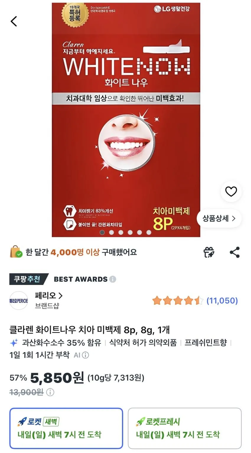LG생활건강 클라렌 화이트나우 치아 미백제 8p
