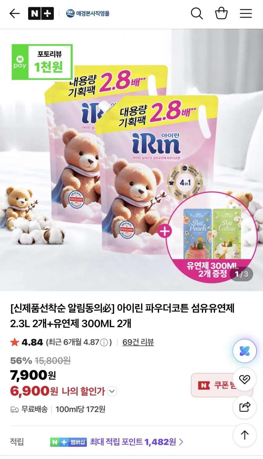 애경 아이린 섬유유연제 2.3L 2개+유연제 300ML 2개
