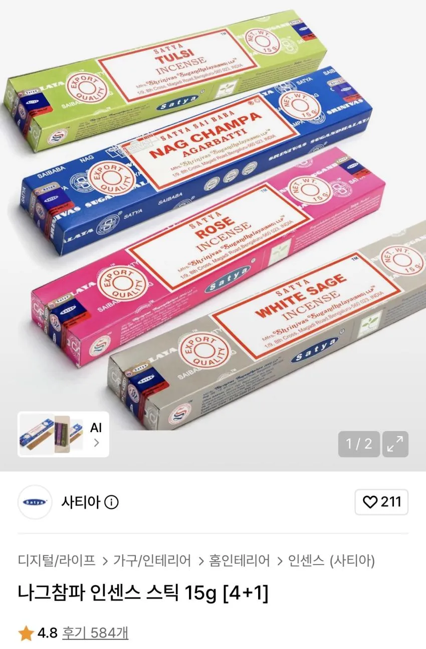 나그참파 인센스 스틱 15g