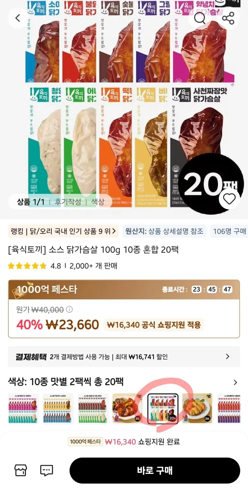 육식토끼 소스 닭가슴살 100g 20팩