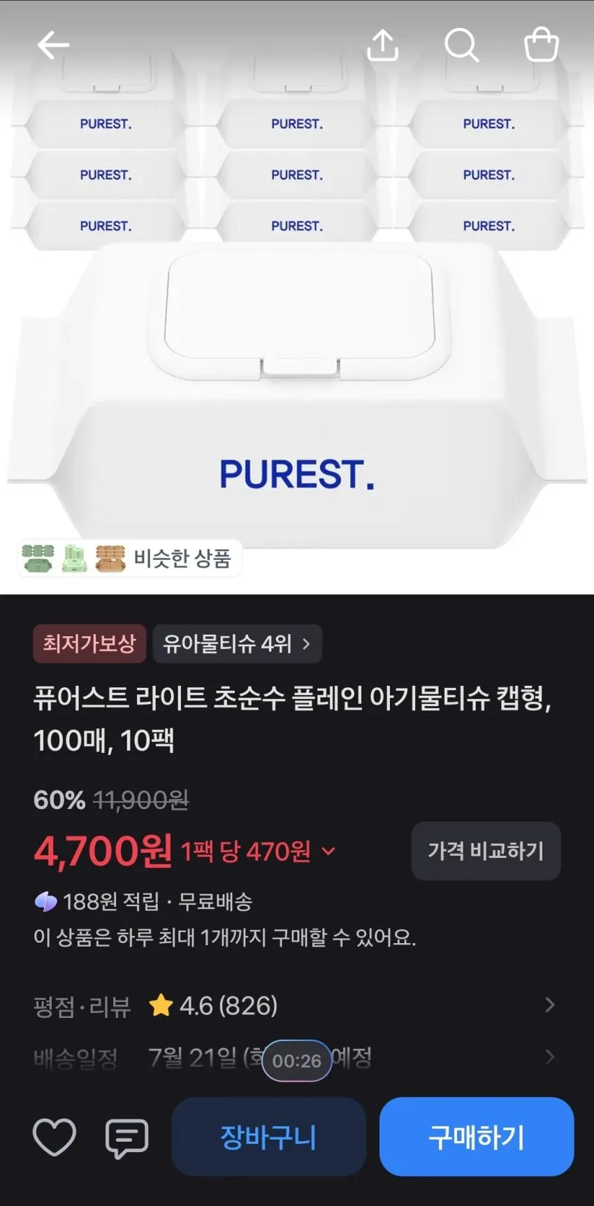 퓨어스트 라이트 초순수 플레인 아기물티슈 캡형, 100매, 10팩