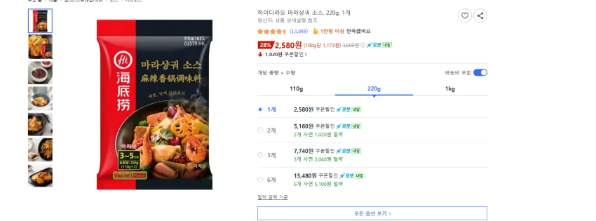 하이디라오 마라샹궈 소스, 220g, 1개 2580원 와우 무배