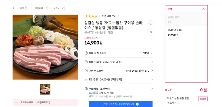 삼겹살 냉동 2KG 수입산 슬라이스 14900원 무배
