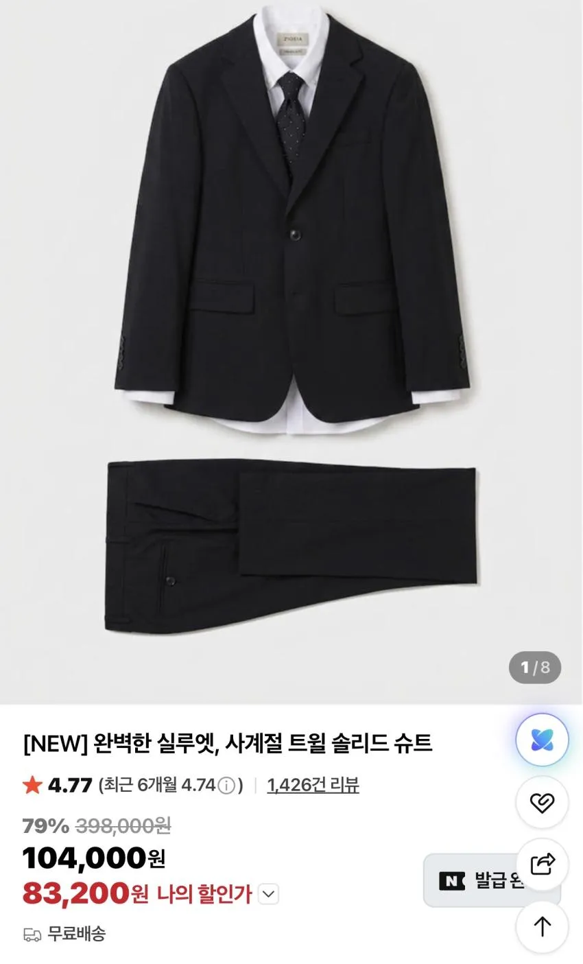 지오지아 사계절 트윌 솔리드 슈트 외