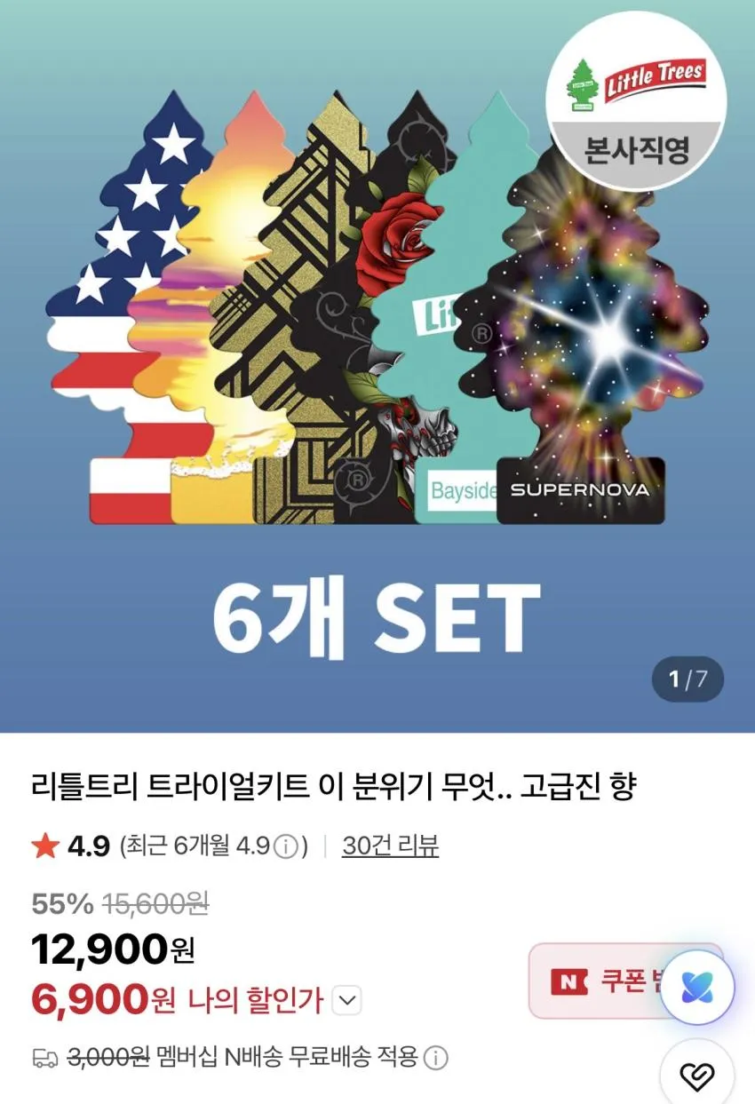 리틀트리 방향제 6p 트라이얼키트