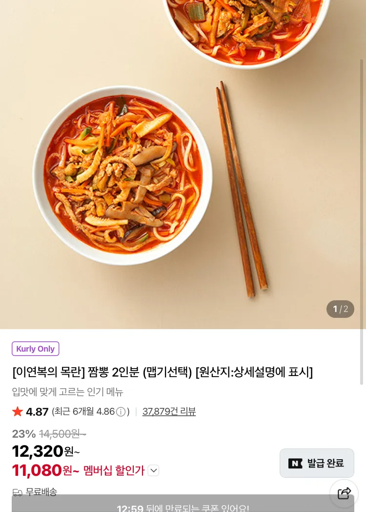 이연복 목란 짬뽕 2인분