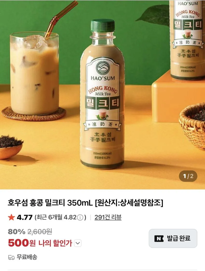 프레딧 호우섬 홍콩 밀크티 350ml / ￦500