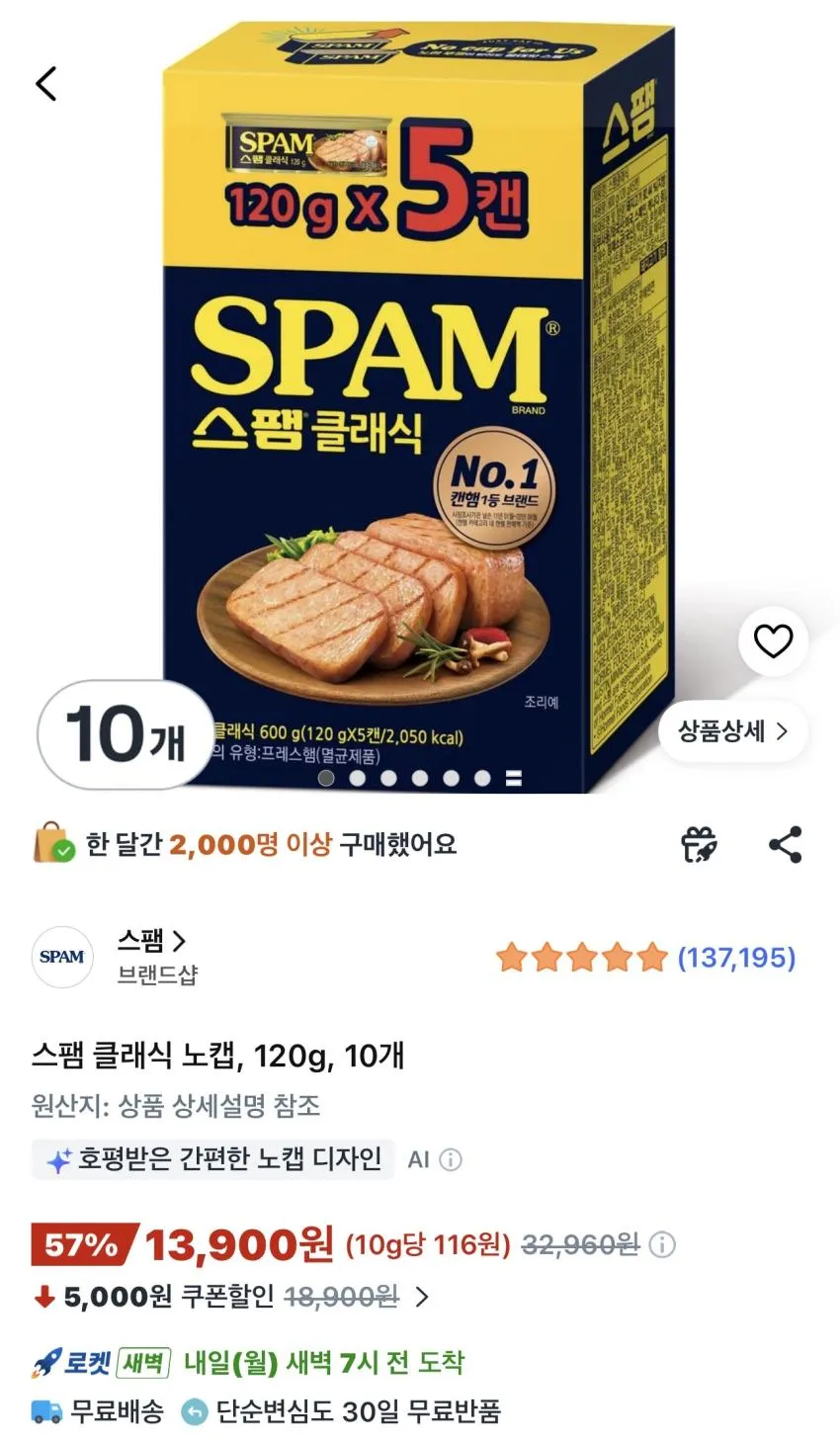 스팸 클래식 노캡 120g 10개