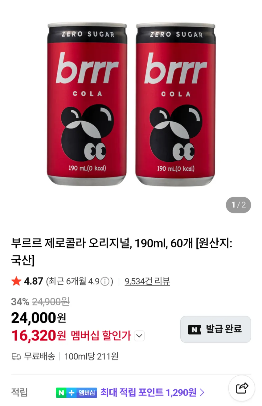 부르르 제로콜라 오리지널 190ml 60캔
