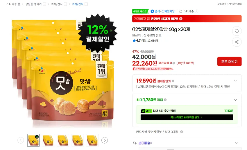 맛밤 60g 20개 ( 타켓 시크릿 19,590원 )