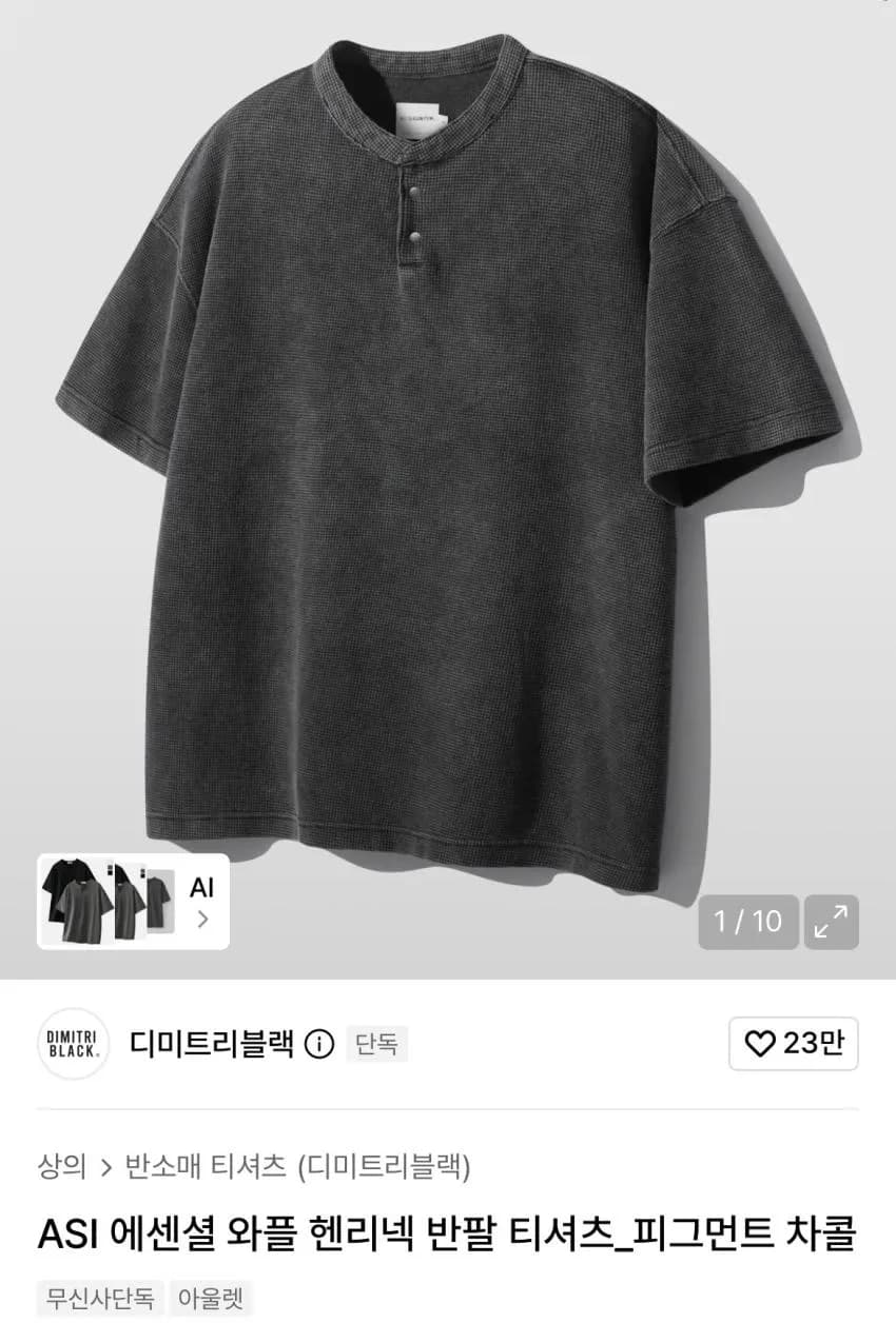 디미트리블랙 와플 헨리넥 반팔