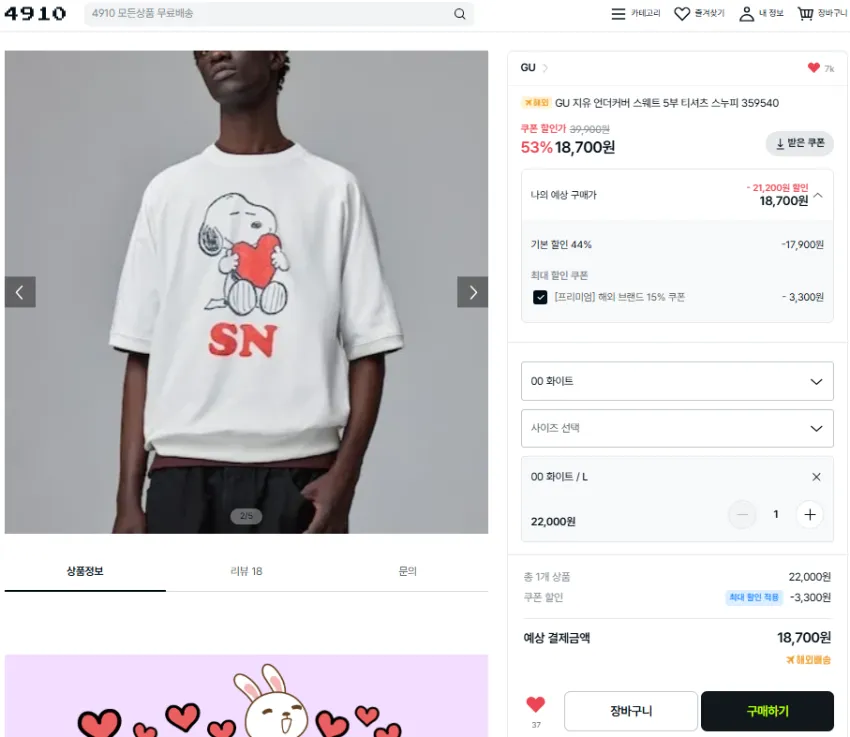 GU 언더커버 스누피 5부티셔츠