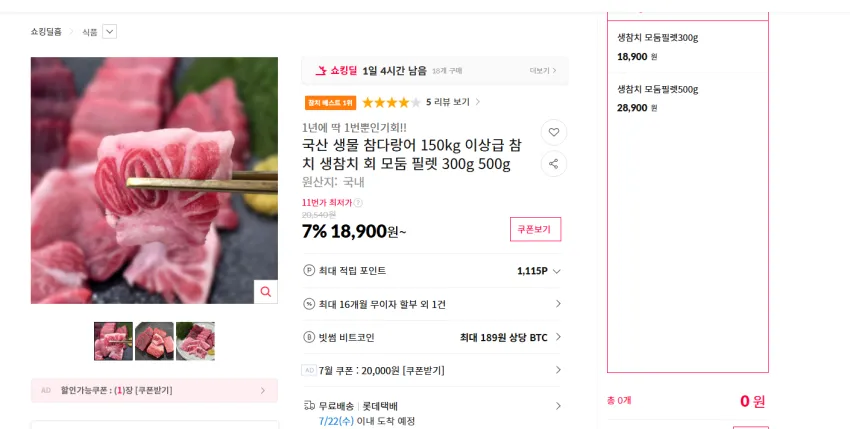국산 생물 참다랑어 생참치 회모둠필레 300g 18900원 무배