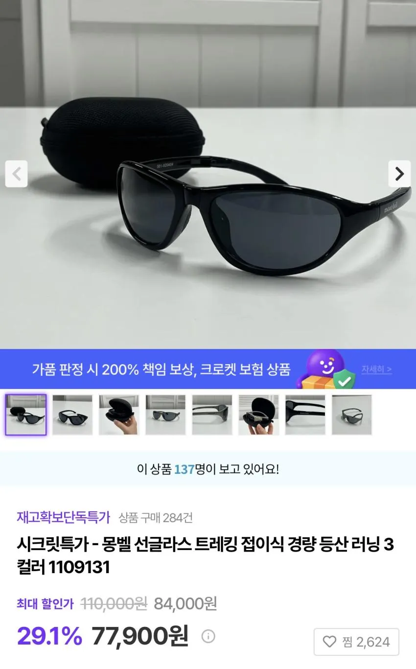 몽벨 트레킹 선글라스
