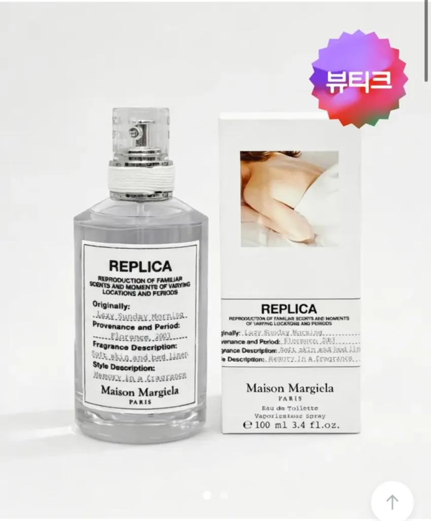 메종마르지엘라 레이지 선데이 모닝