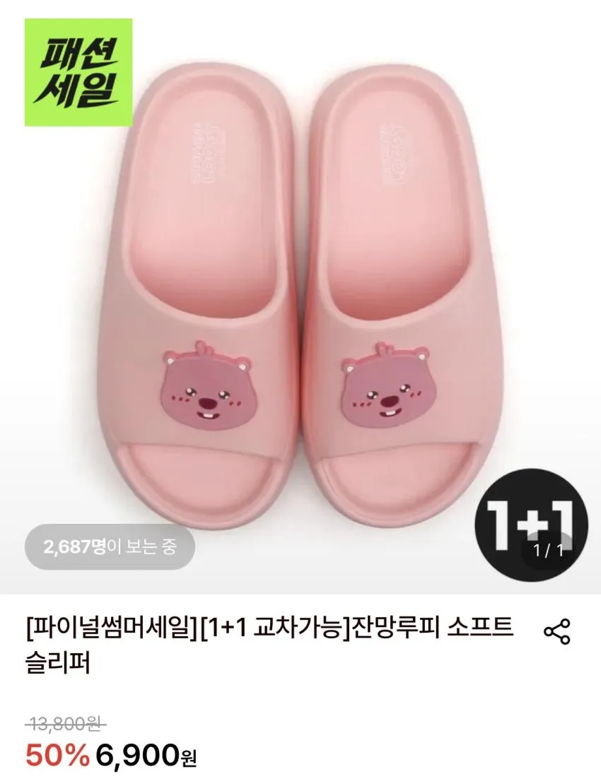잔망루피 슬리퍼 2개