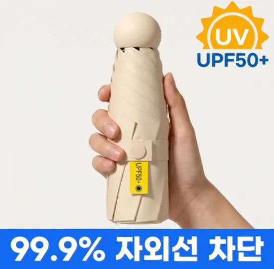 자외선차단 양산 우산