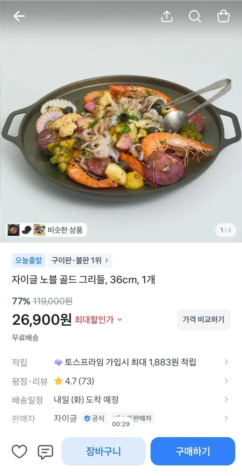 자이글 그리들 36cm,