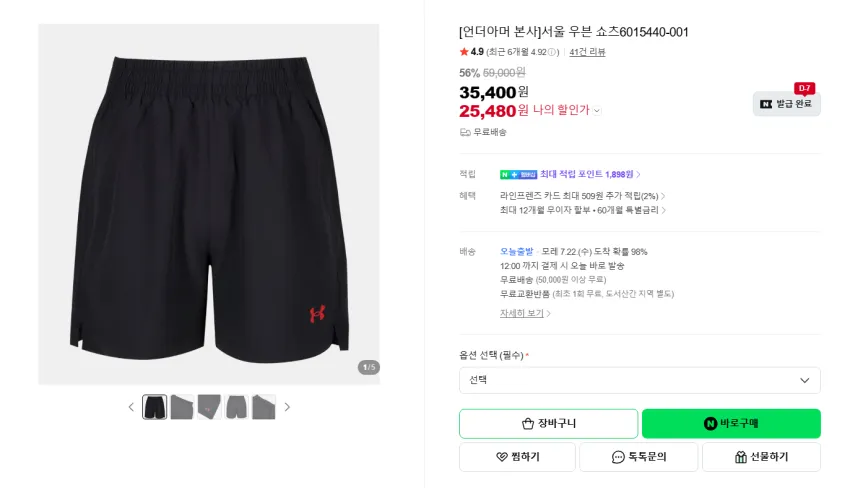 언더아머 서울 우븐 쇼츠 2.5발 + 눈여겨봤던 제품들 가격인하 곡괭이