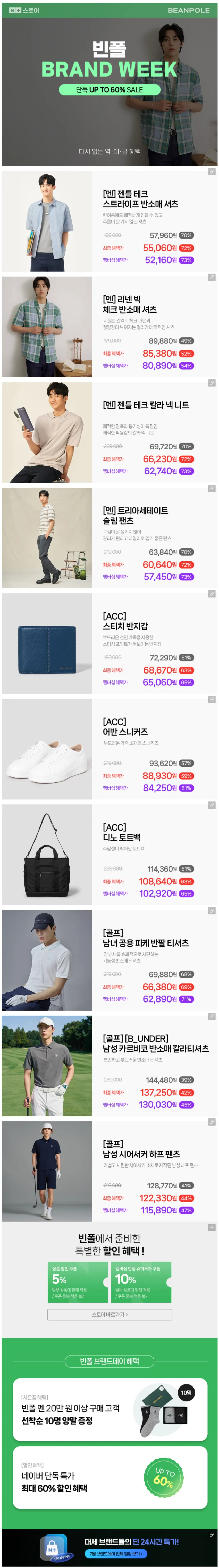 (~60%) 빈폴 l 브랜드데이 할인 행사