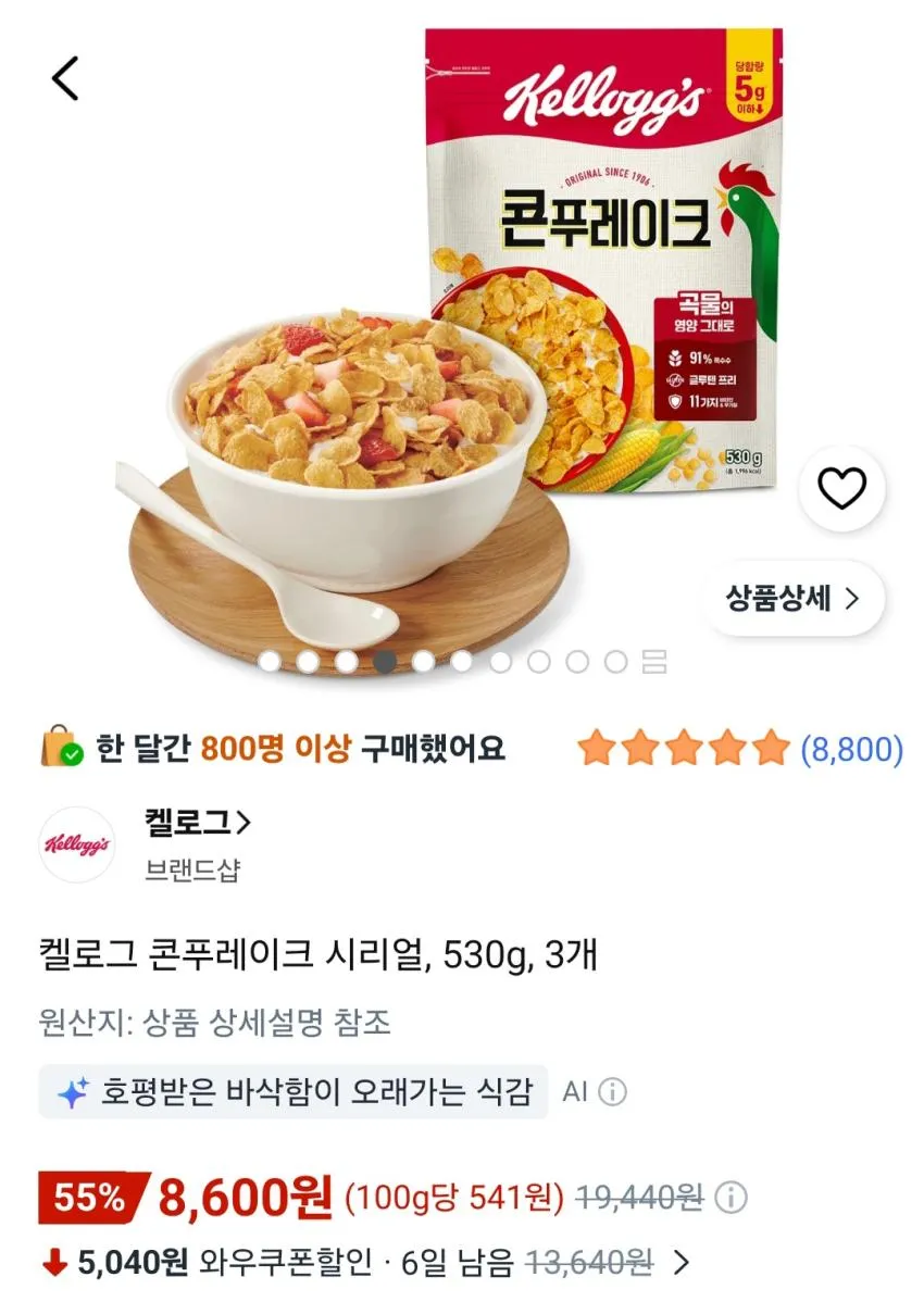 켈로그 콘푸레이크 시리얼, 530g, 3개
