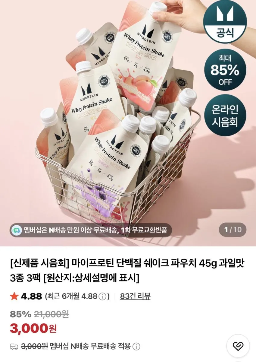 마이프로틴 단백질 쉐이크 파우치 45g 과일맛 3종 3팩