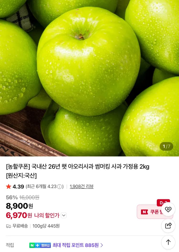 국내산 26년 햇 아오리사과 2kg