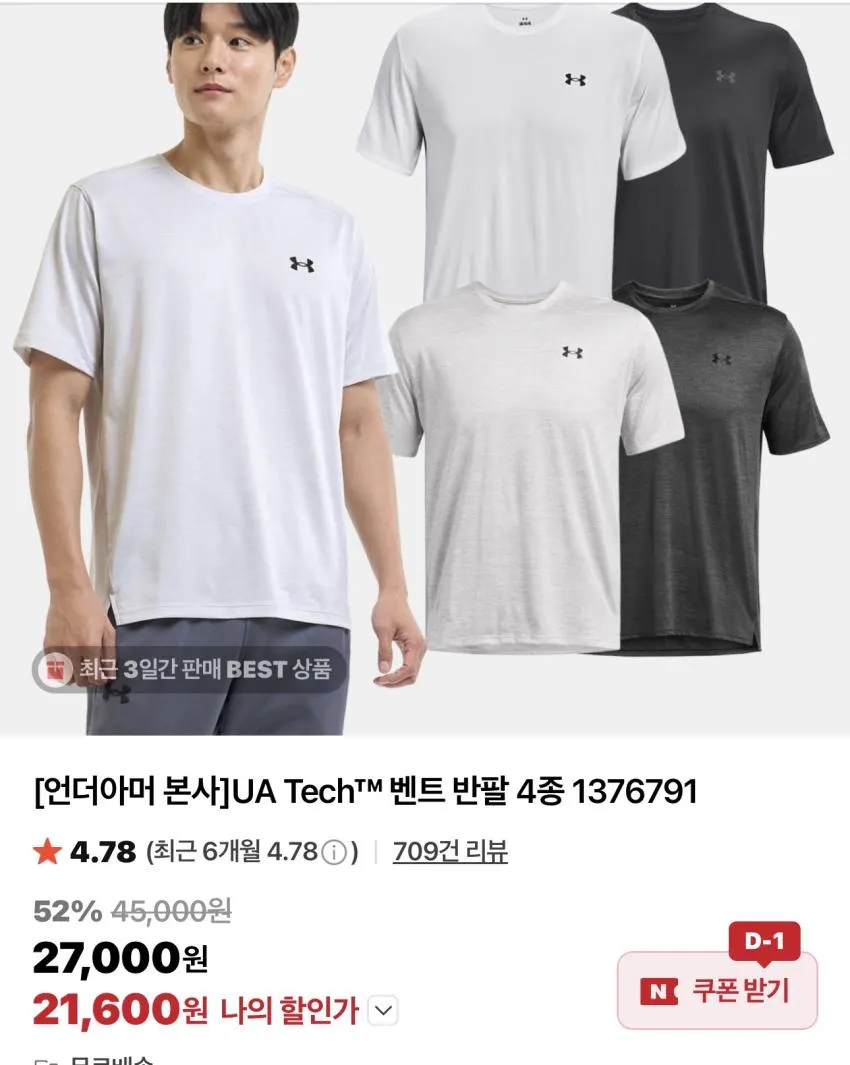 언더아머 UA Tech 벤트 반팔 4종