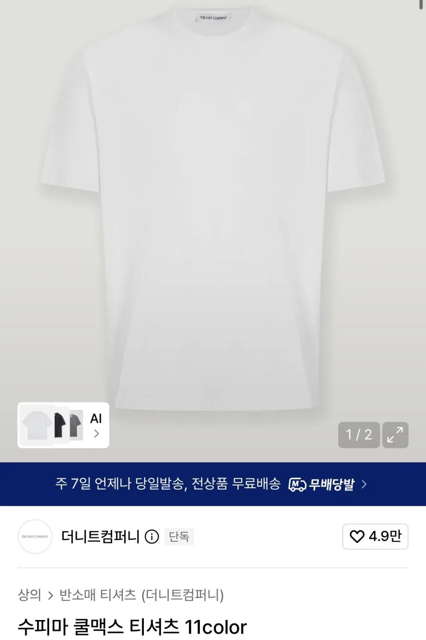 더니트컴퍼니 수피마 반팔