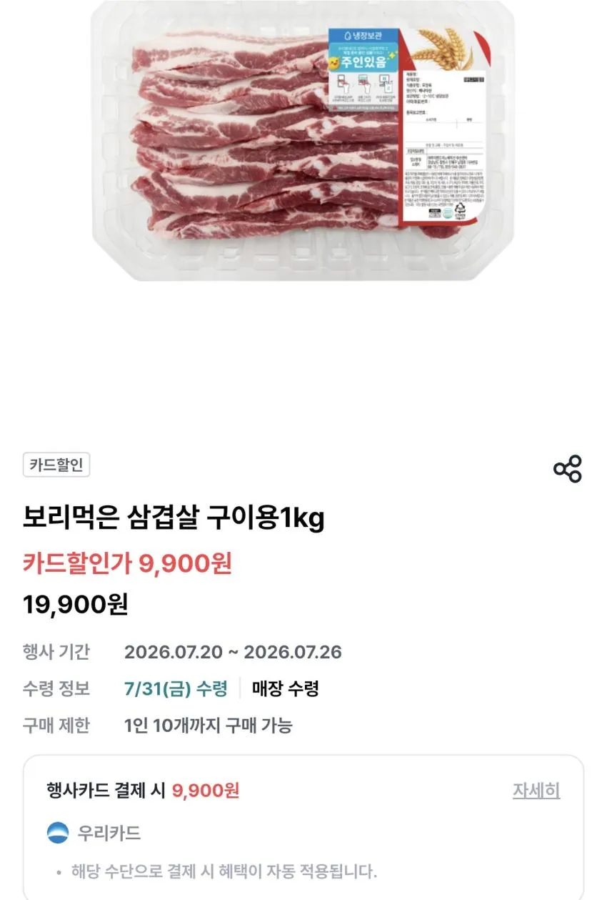 보리먹인 삼겹살 구이용 1kg