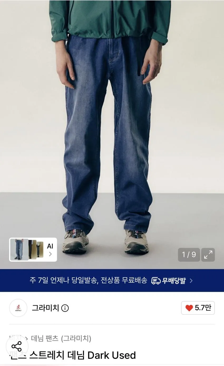 그라미치 스트레치 데님