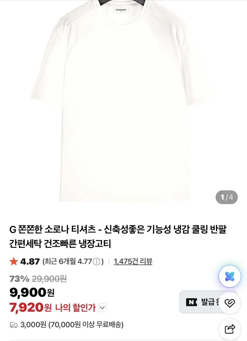 자바나스 가격 약간 다운