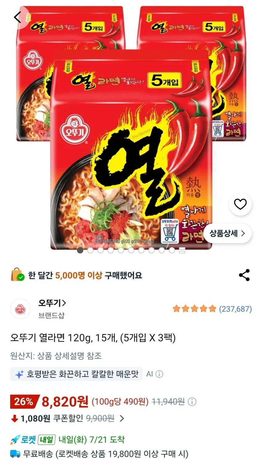 오뚜기 열라면 120g, 15개