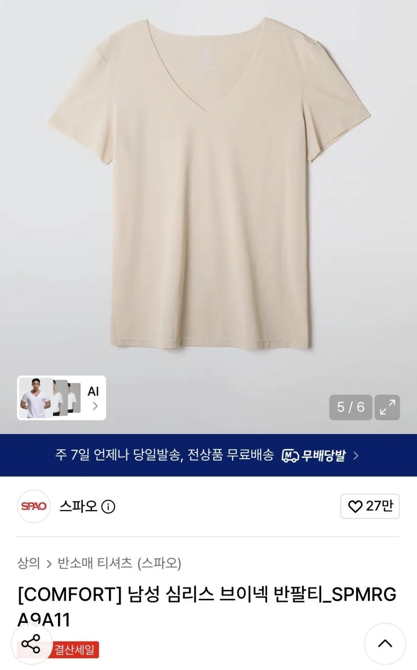 스파오 심리스 V넥, 민소매