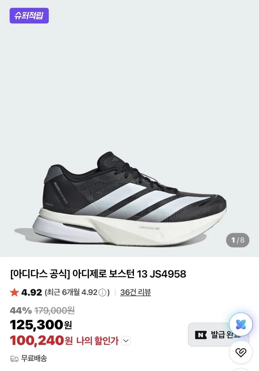 아디제로 보스턴13 조공용 슈퍼적립